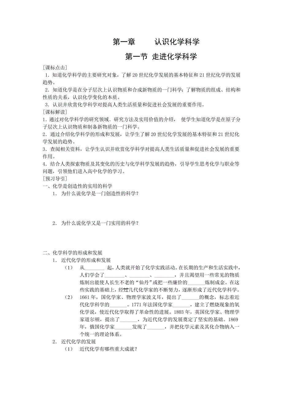 化学：1.1《走进化学学科》同步教学案（鲁科版必修一）.doc_第1页