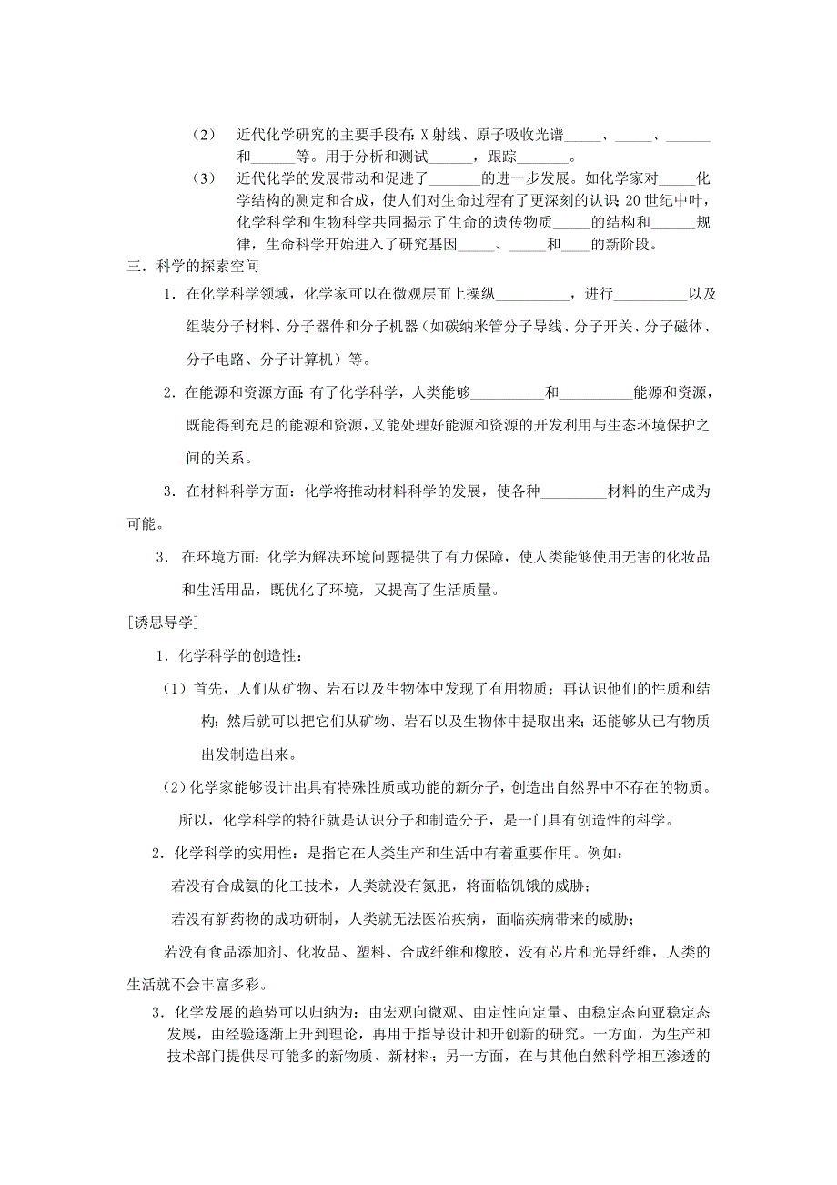 化学：1.1《走进化学学科》同步教学案（鲁科版必修一）.doc_第2页