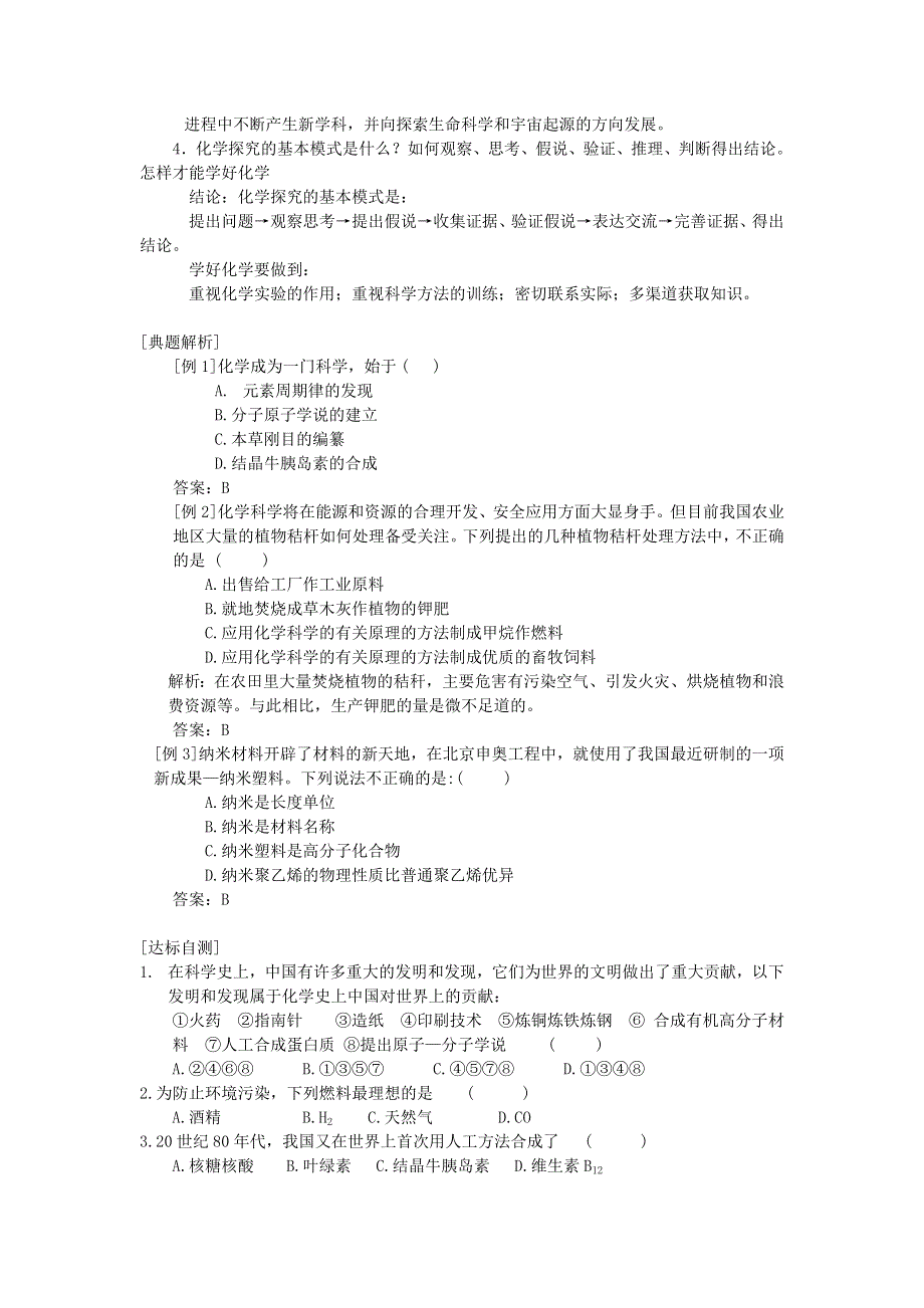 化学：1.1《走进化学学科》同步教学案（鲁科版必修一）.doc_第3页