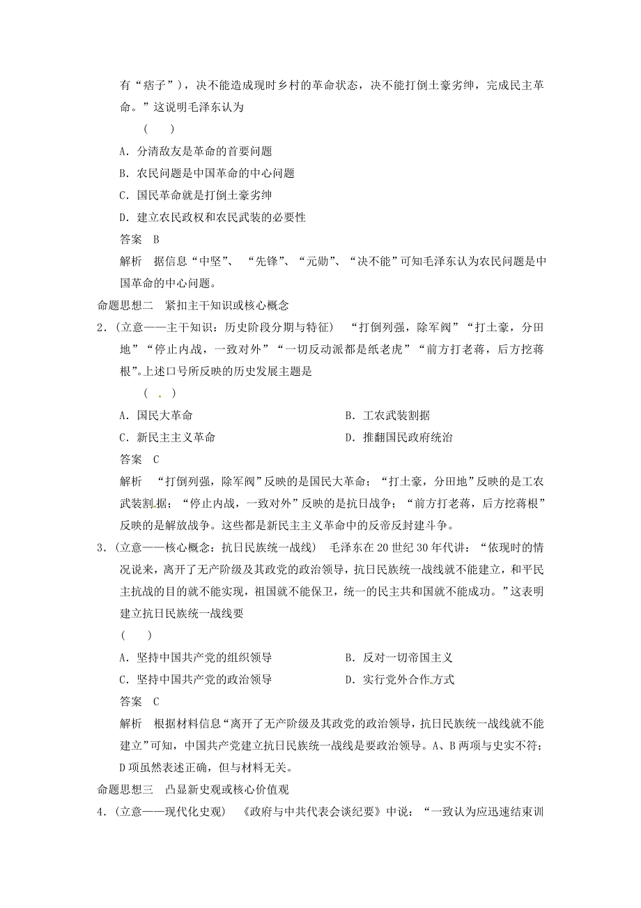 四川省雷波县民族中学2013高三历史一轮复习《第8讲 新民主主义革命3》精品教练一体教学案.doc_第3页