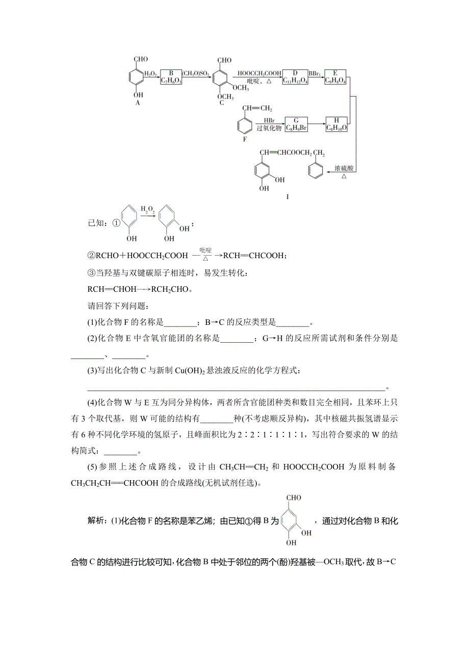 2020高考化学新领航大三轮精练：题型四　有机化学基础（选考）专题针对训练 WORD版含解析.doc_第3页