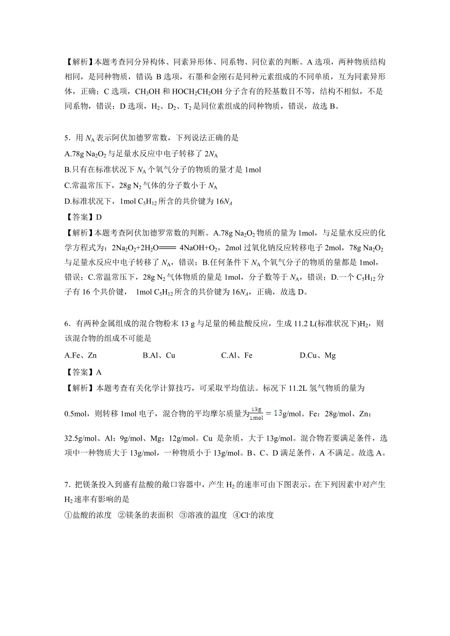 四川省青川县2014-2015学年高一第二学期5月阶段测试化学试题 WORD版含解析.doc_第3页