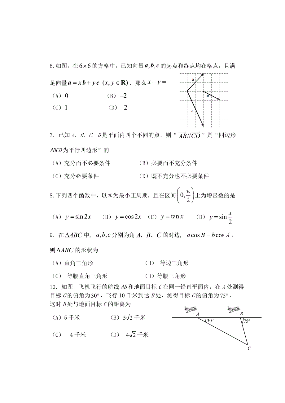 北京市丰台区2020-2021学年高一数学下学期期中联考试题（B卷）.doc_第2页