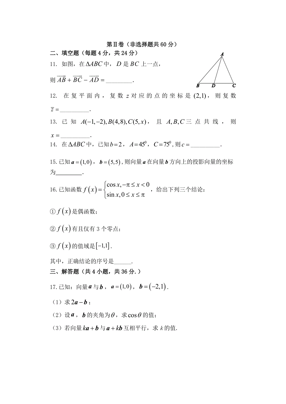 北京市丰台区2020-2021学年高一数学下学期期中联考试题（B卷）.doc_第3页