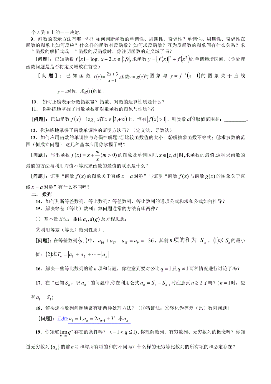 2012年高考高中数学中的易忘、易错、易混点梳理（人教A版）.doc_第2页