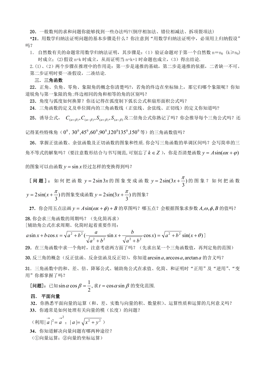 2012年高考高中数学中的易忘、易错、易混点梳理（人教A版）.doc_第3页