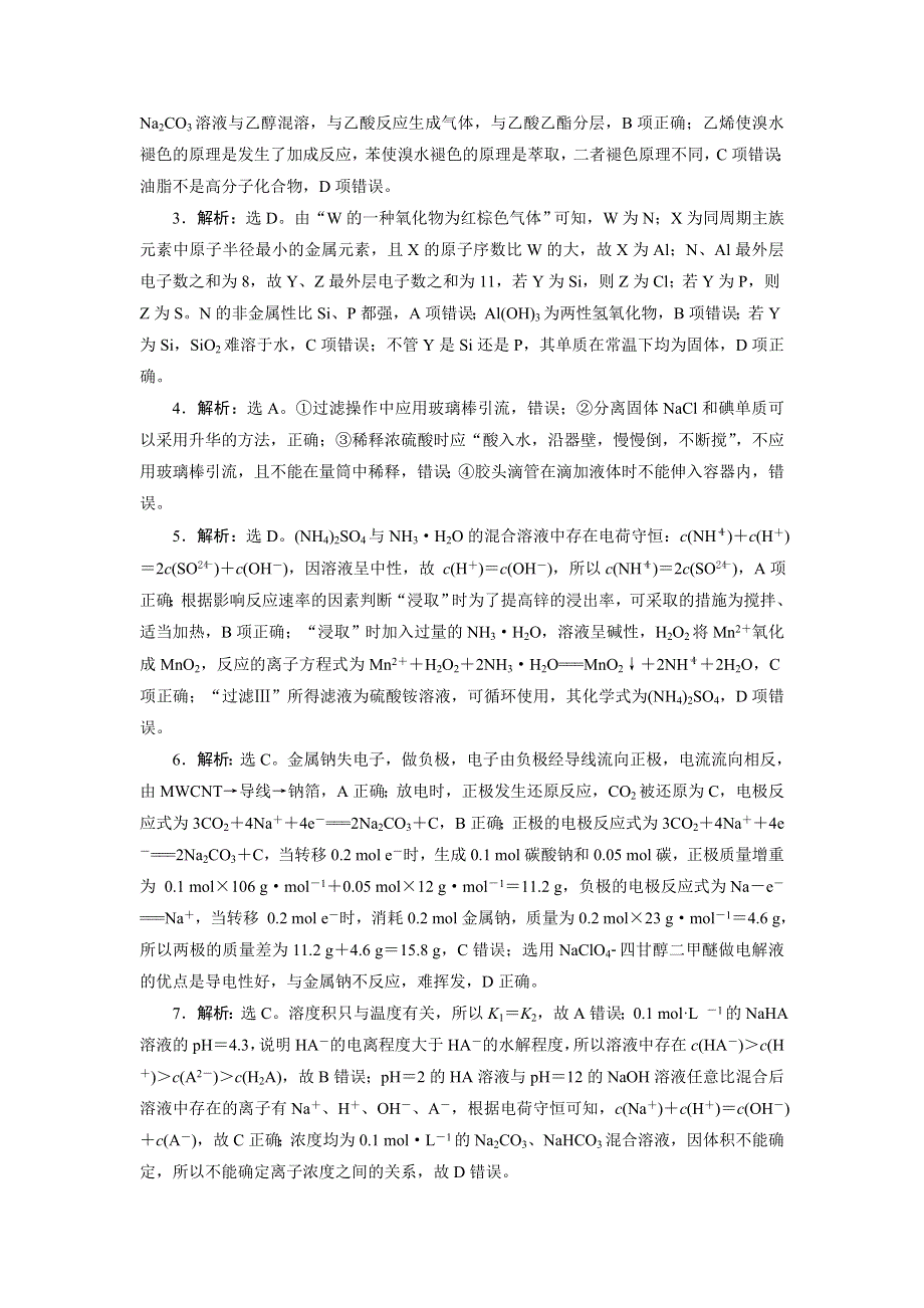 2020高考化学新高考地区专用：选择题专项练辑6（六） WORD版含解析.doc_第3页