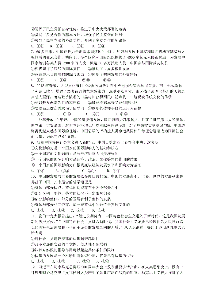 内蒙古北师大乌海附属学校2019届高三上学期第二次月考政治试卷 WORD版缺答案.doc_第2页