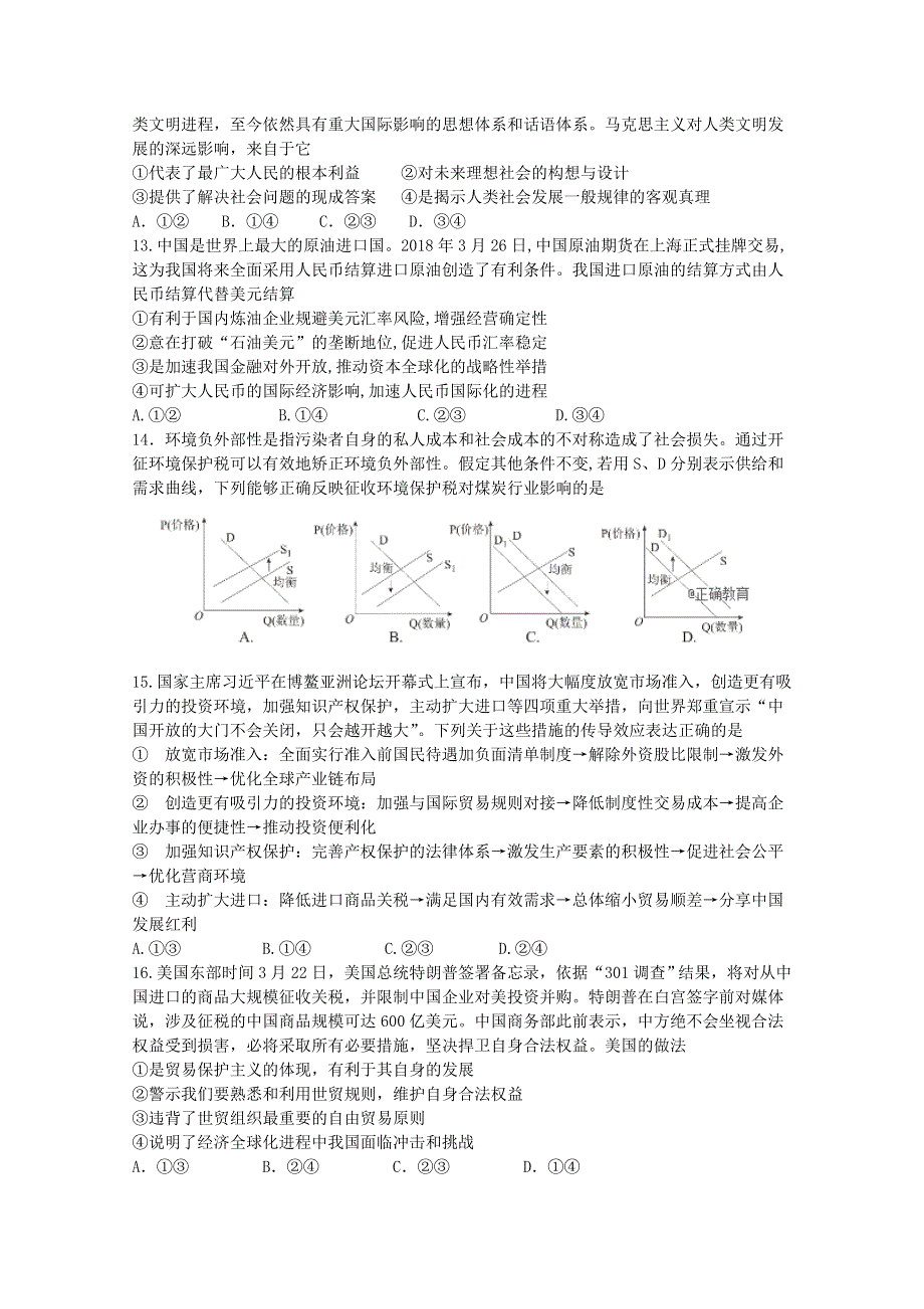 内蒙古北师大乌海附属学校2019届高三上学期第二次月考政治试卷 WORD版缺答案.doc_第3页