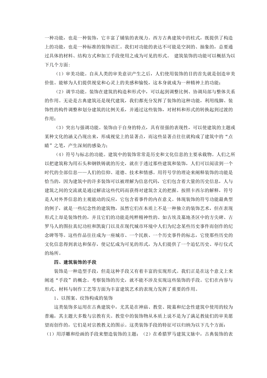 建筑装饰的意义.doc_第3页