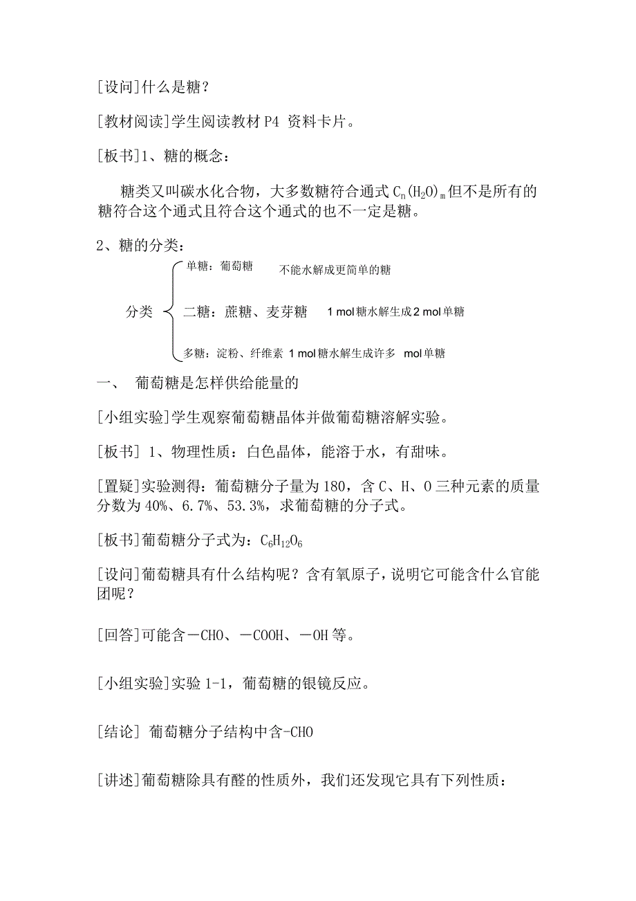 化学：1.1《生命的基础能源——糖类》教案（新人教选修1）.doc_第2页