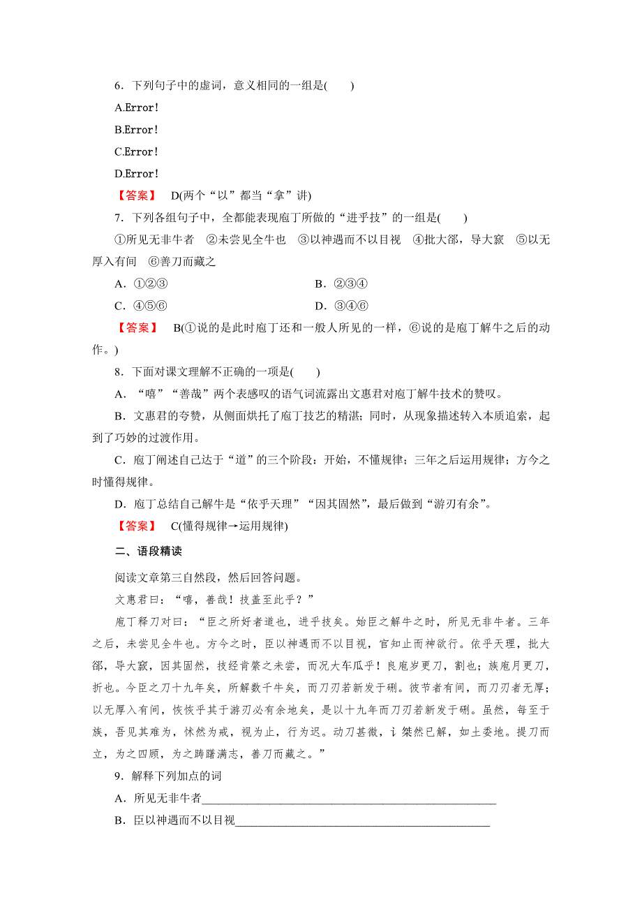 2016年秋高二语文人教版选修《中国古代诗歌散文欣赏》练习 第4单元 自主赏析1 庖丁解牛.doc_第2页