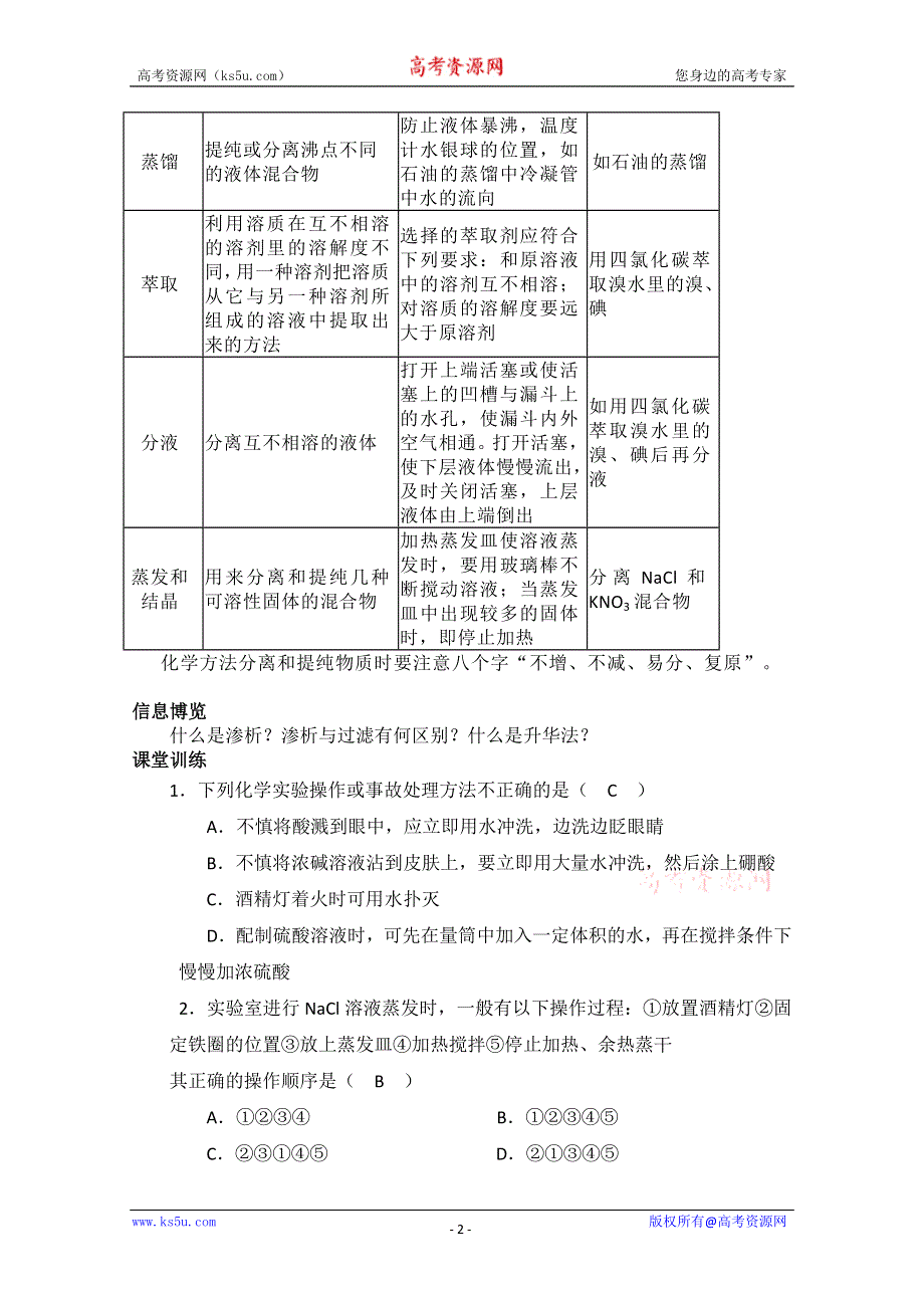 化学：1.2.1《物质的分离与提纯》教案（苏教版必修1）.doc_第2页