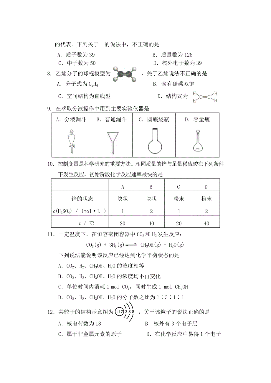 北京市丰台区2020-2021学年高一化学下学期期中联考试题（B卷）.doc_第2页