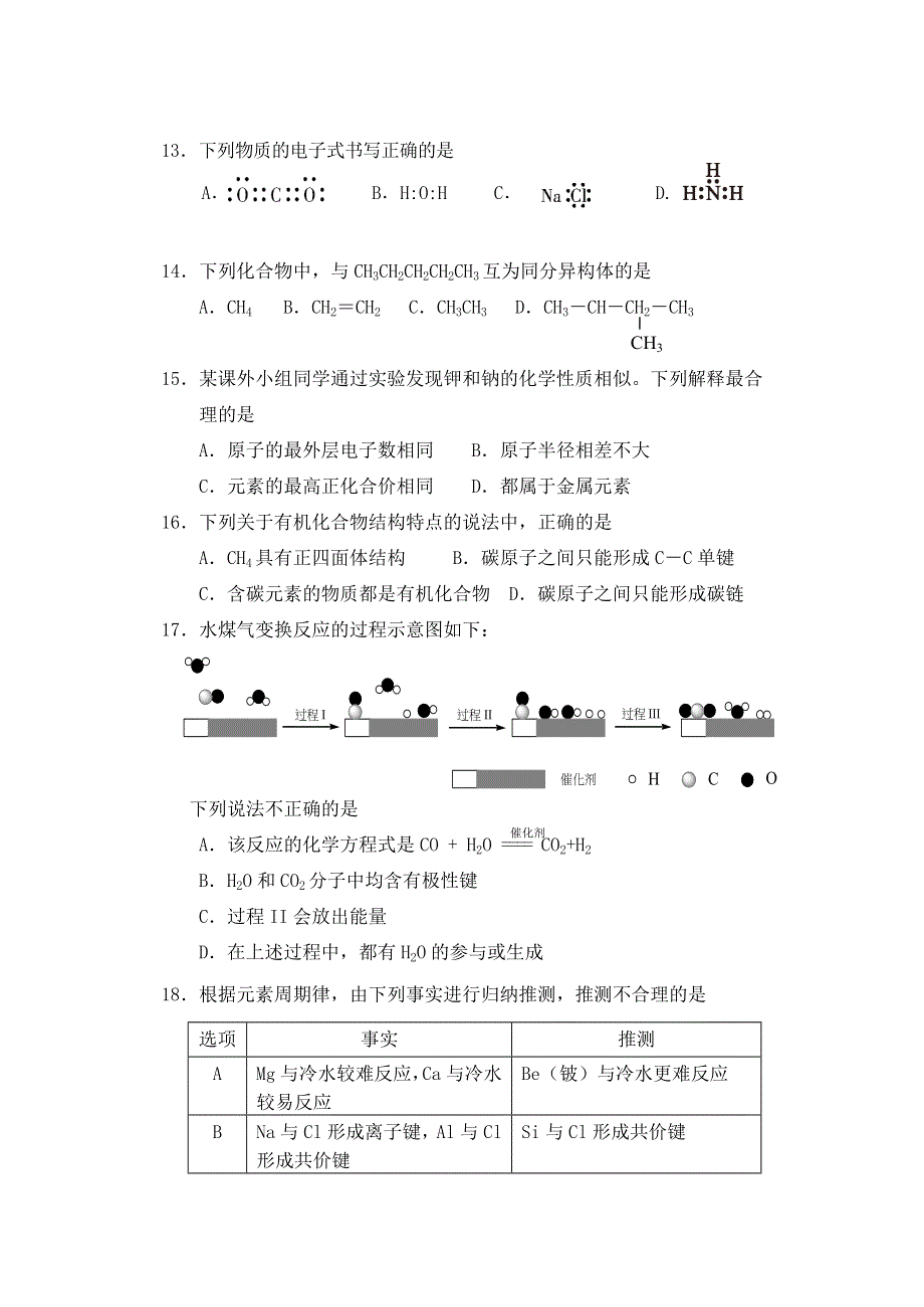 北京市丰台区2020-2021学年高一化学下学期期中联考试题（B卷）.doc_第3页