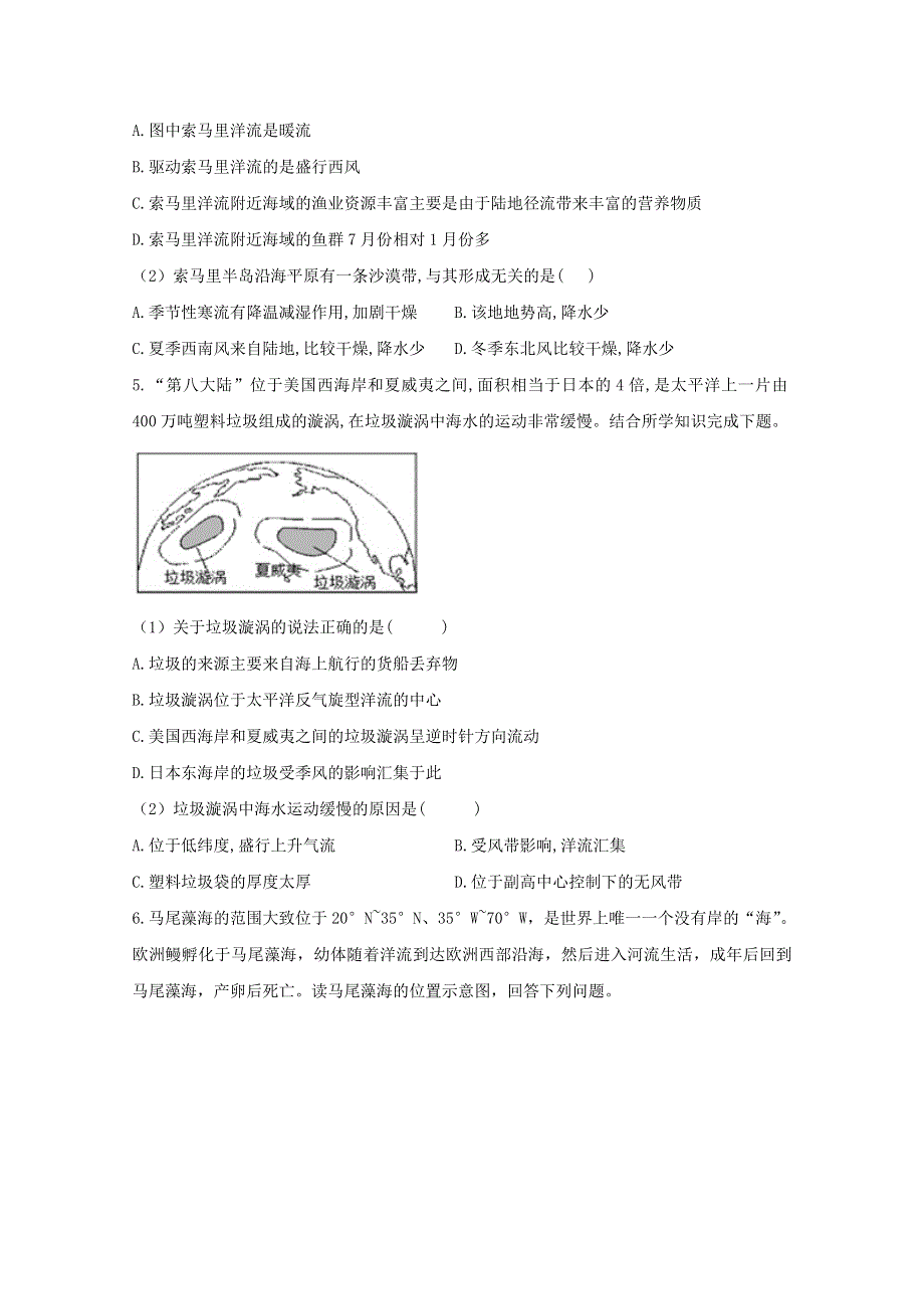 2020-2021学年新教材高中地理 第四章 水的运动 单元测试B卷（含解析）新人教版选择性必修1.doc_第3页