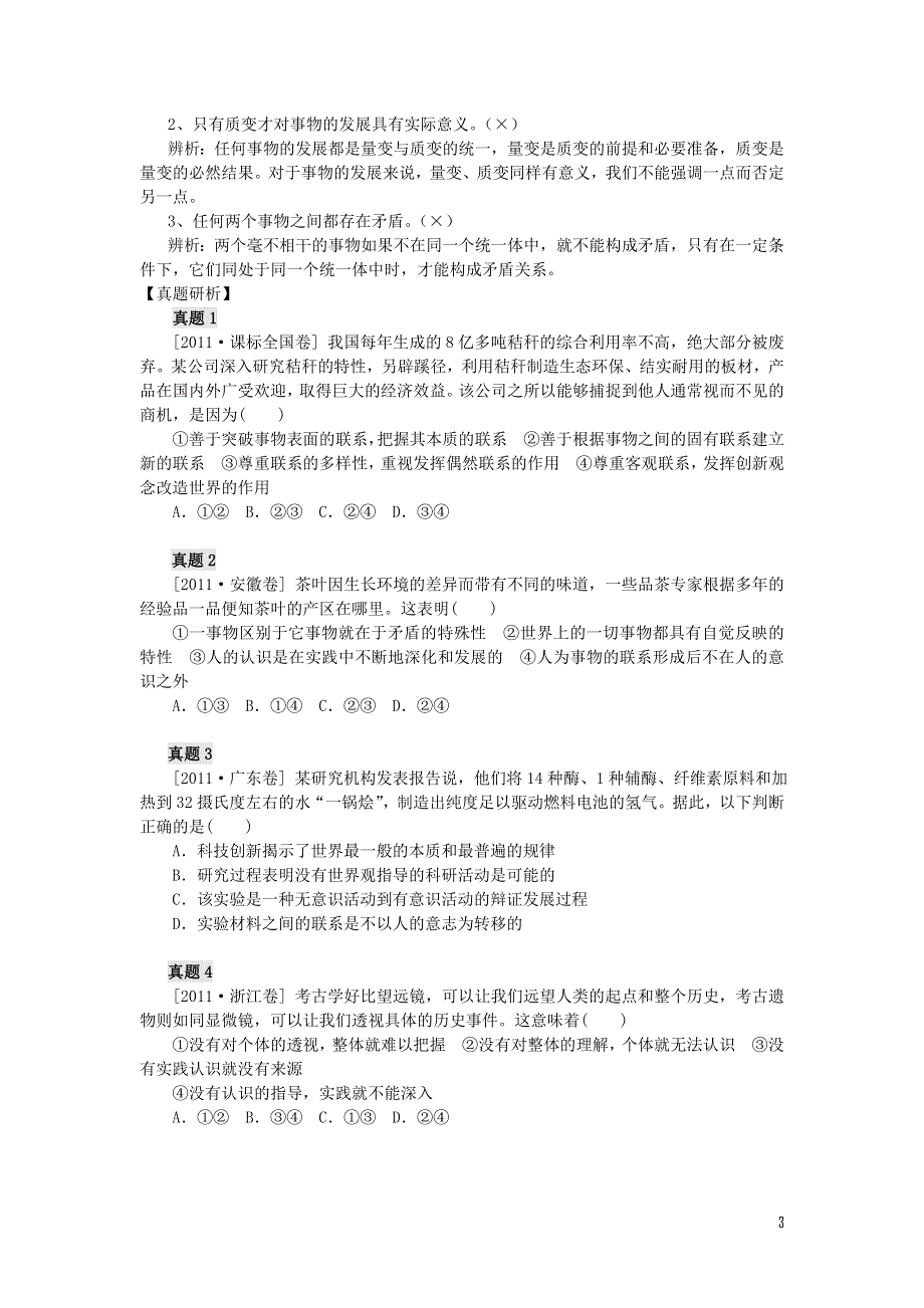 2012年高考高三政治三轮复习讲义：专题九 思想方法与创新意识.doc_第3页