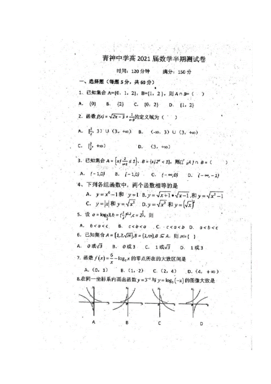 四川省青神中学2018-2019学年高一上学期期中（半期）考试数学试题 扫描版含答案.doc_第1页