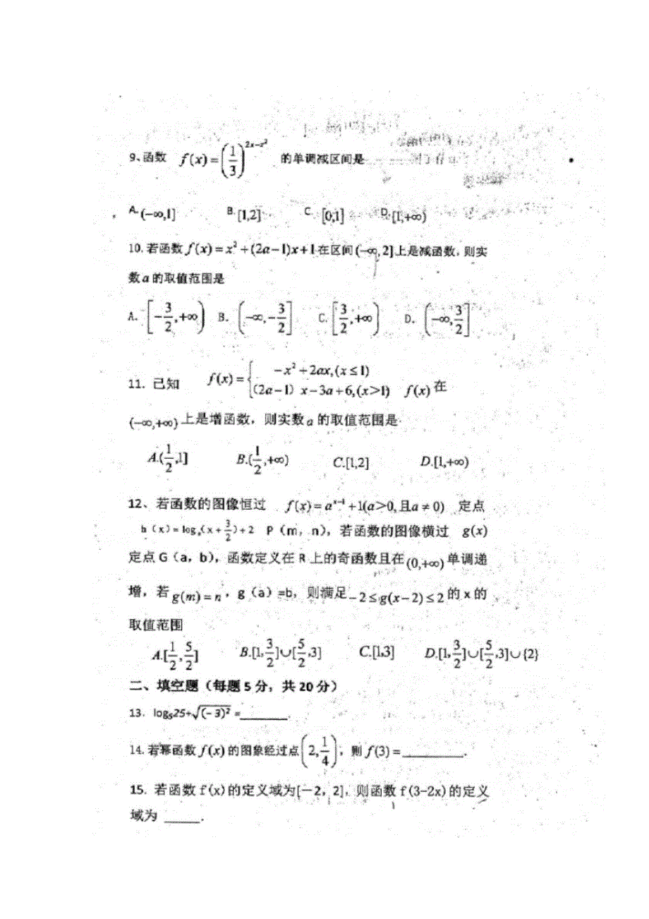 四川省青神中学2018-2019学年高一上学期期中（半期）考试数学试题 扫描版含答案.doc_第2页