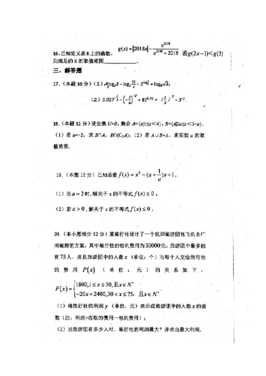 四川省青神中学2018-2019学年高一上学期期中（半期）考试数学试题 扫描版含答案.doc_第3页