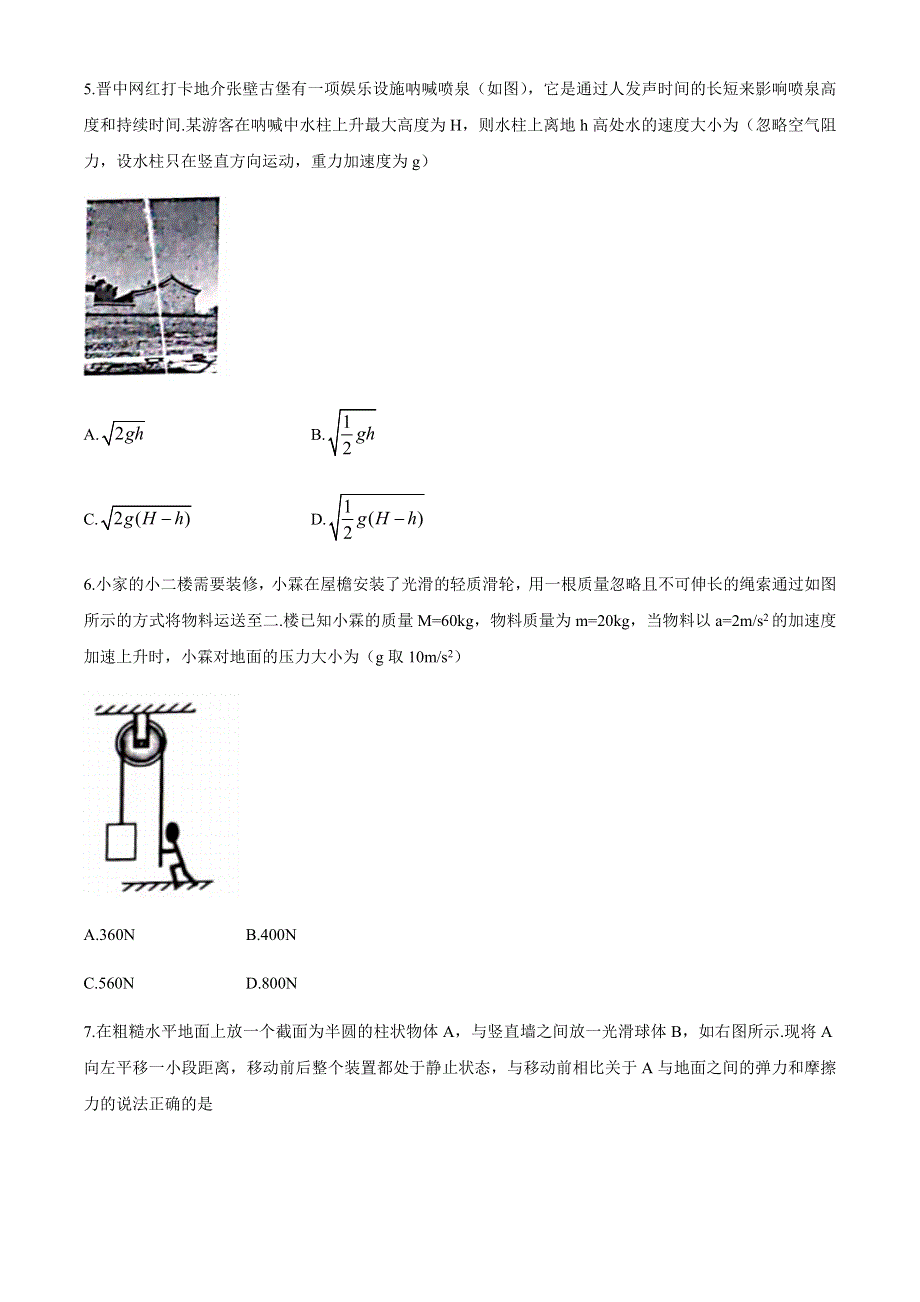 山西省（晋中市）2020-2021学年高一上学期期末调研物理试题 WORD版缺答案.docx_第3页