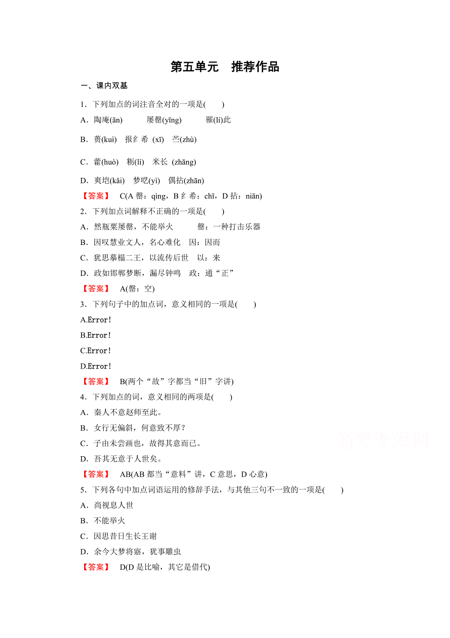 2016年秋高二语文人教版选修《中国古代诗歌散文欣赏》练习 第5单元 推荐作品2 陶庵梦忆序.doc_第1页