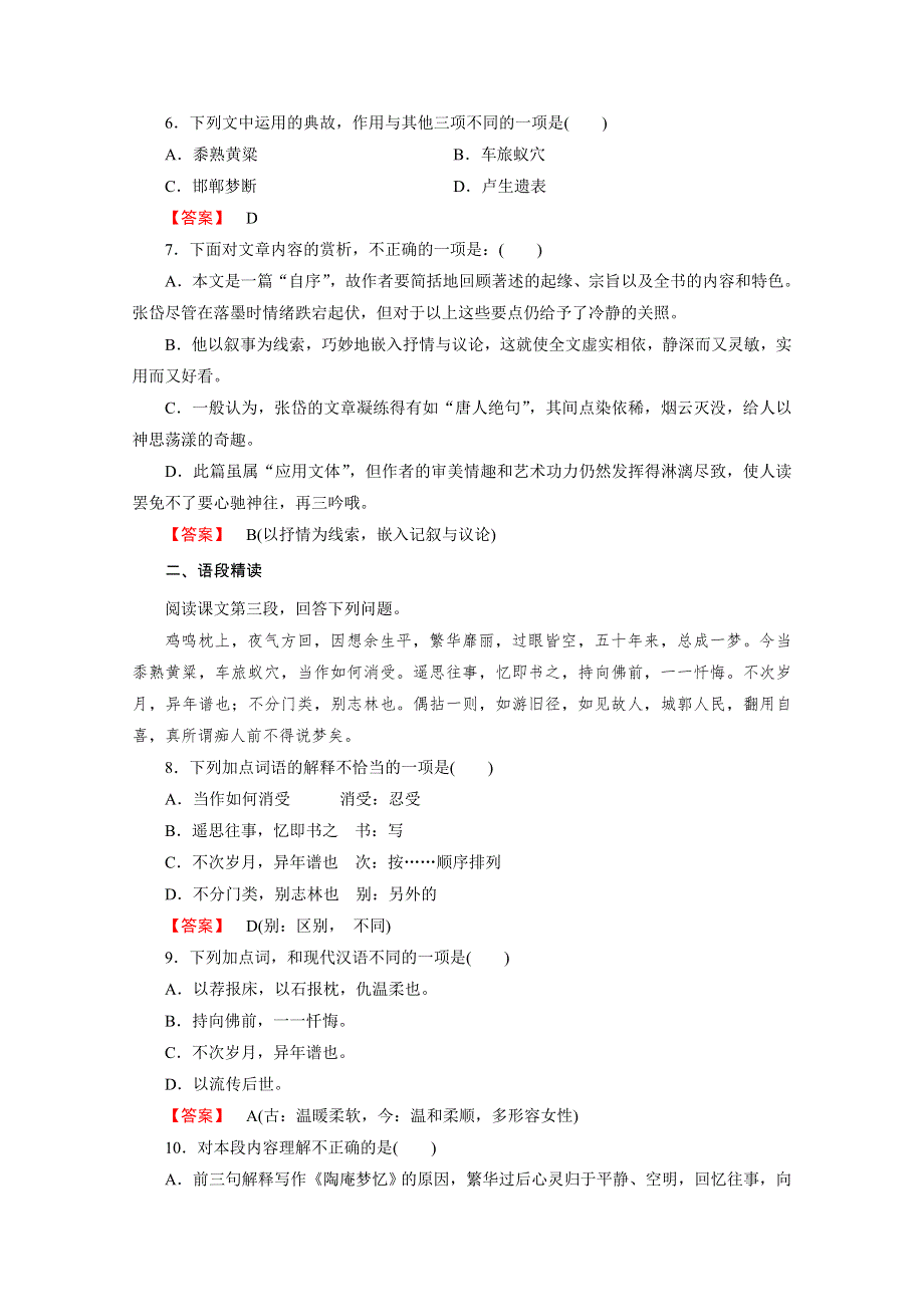 2016年秋高二语文人教版选修《中国古代诗歌散文欣赏》练习 第5单元 推荐作品2 陶庵梦忆序.doc_第2页