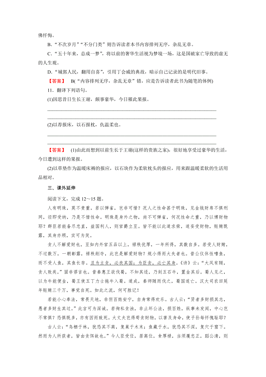 2016年秋高二语文人教版选修《中国古代诗歌散文欣赏》练习 第5单元 推荐作品2 陶庵梦忆序.doc_第3页