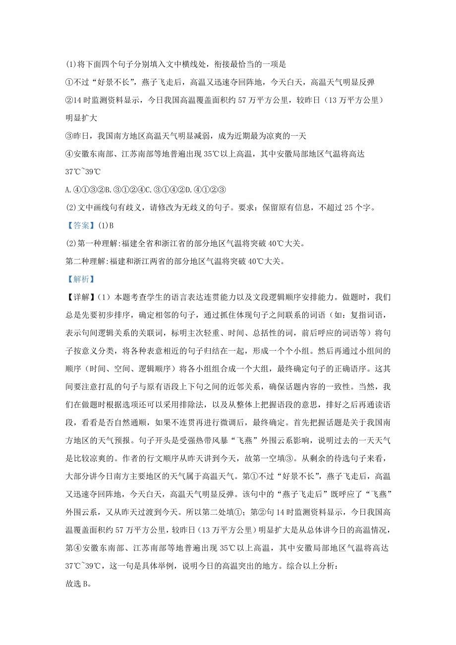 北京市丰台区2020-2021学年高一语文上学期期中试题（B卷）（含解析）.doc_第3页