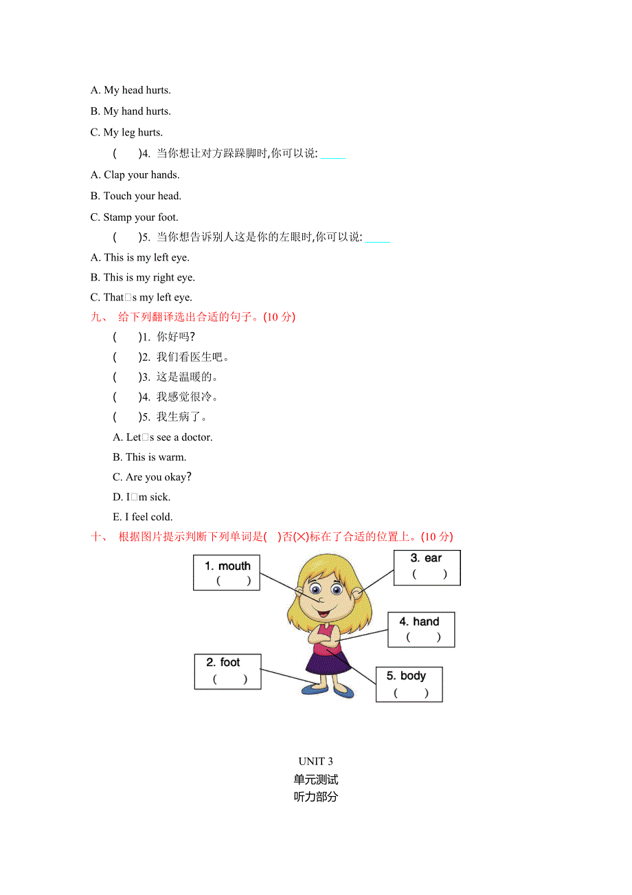 2021年冀教版三年级英语上册Unit3测试题及答案.doc_第3页