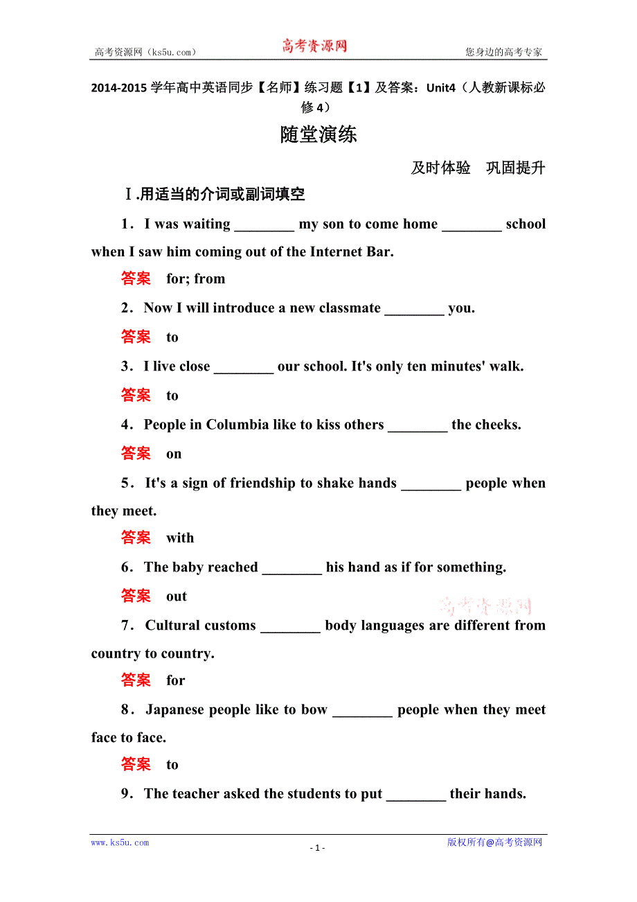 2014-2015学年高中英语同步《名师》练习题《1》及答案：UNIT4（人教新课标必修4）.doc_第1页