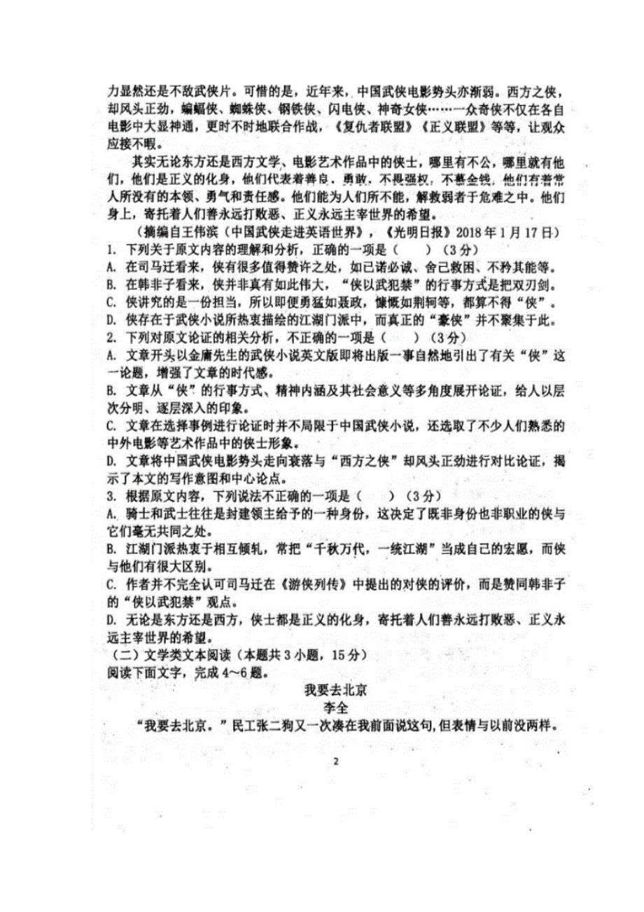 四川省青神中学2018-2019学年高一语文上学期期中试题（扫描版）.doc_第2页