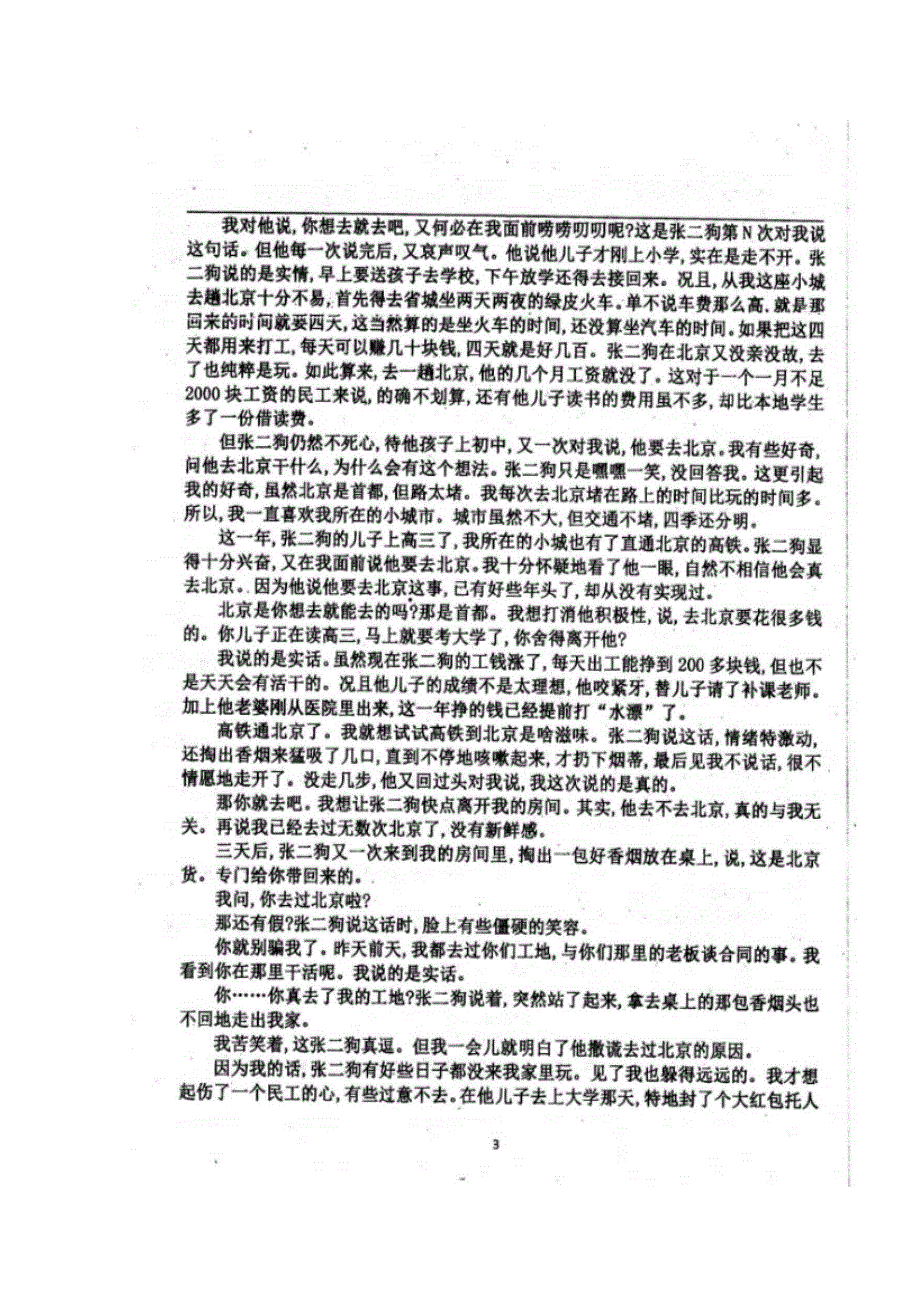 四川省青神中学2018-2019学年高一语文上学期期中试题（扫描版）.doc_第3页