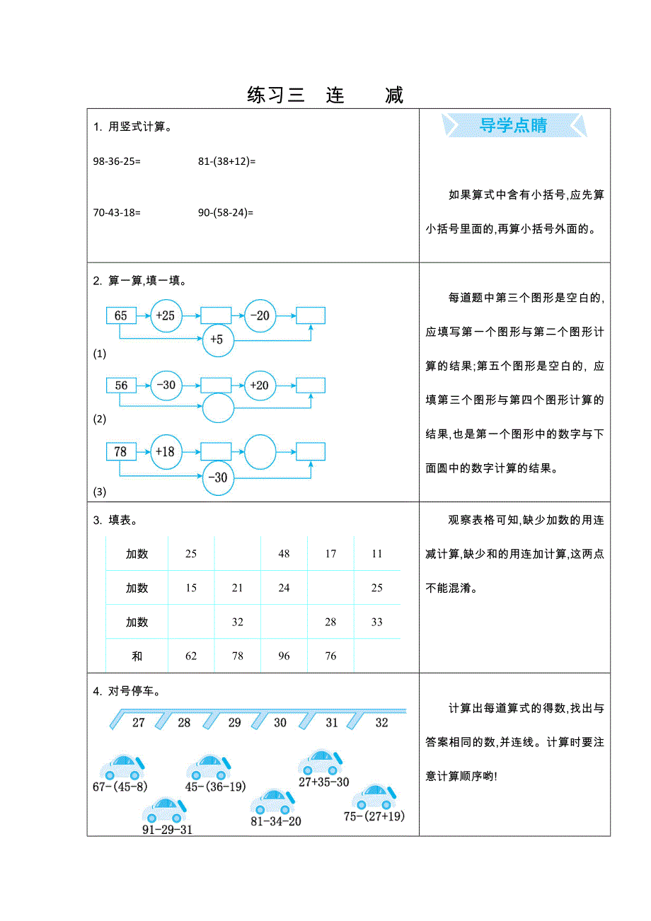 2021年冀教版二年级数学上册期末口算练习三连减.doc_第1页