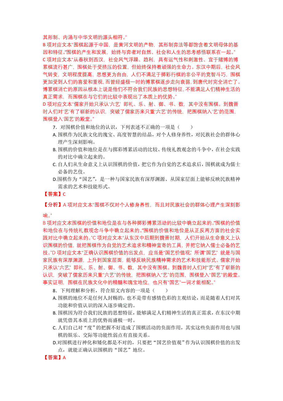 2012年高考语文试题分类汇编：科技文阅读（附解析）.doc_第2页