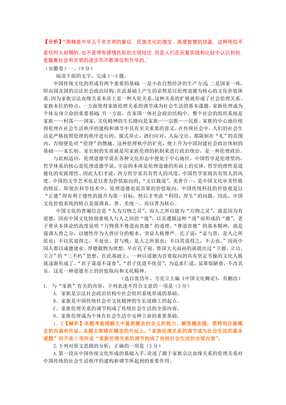 2012年高考语文试题分类汇编：科技文阅读（附解析）.doc_第3页