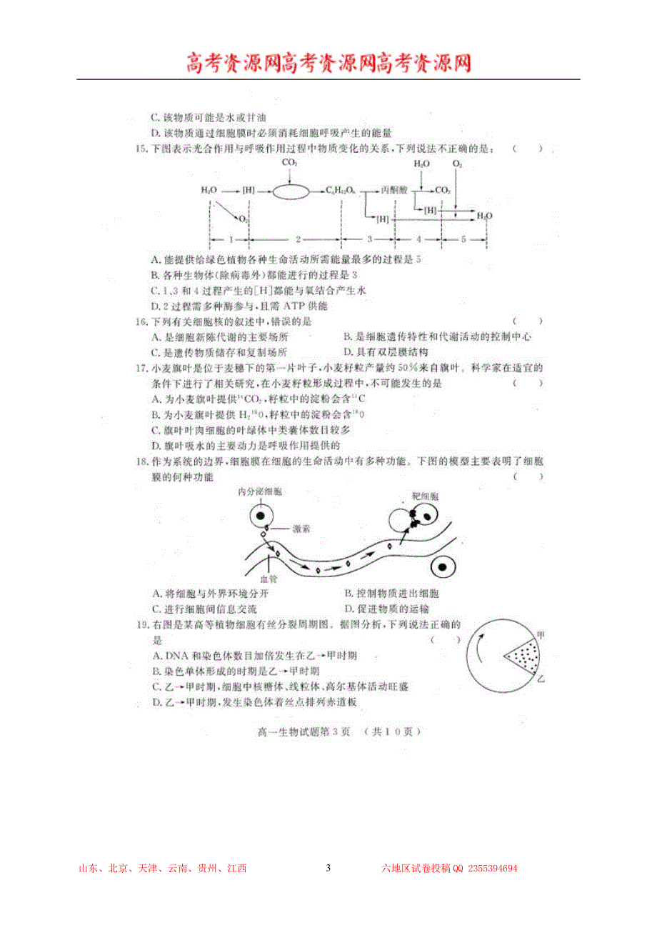 山东省济宁市曲阜师大附中2013-2014学年高一上学期期末调研测试 生物 扫描版含答案.doc_第3页