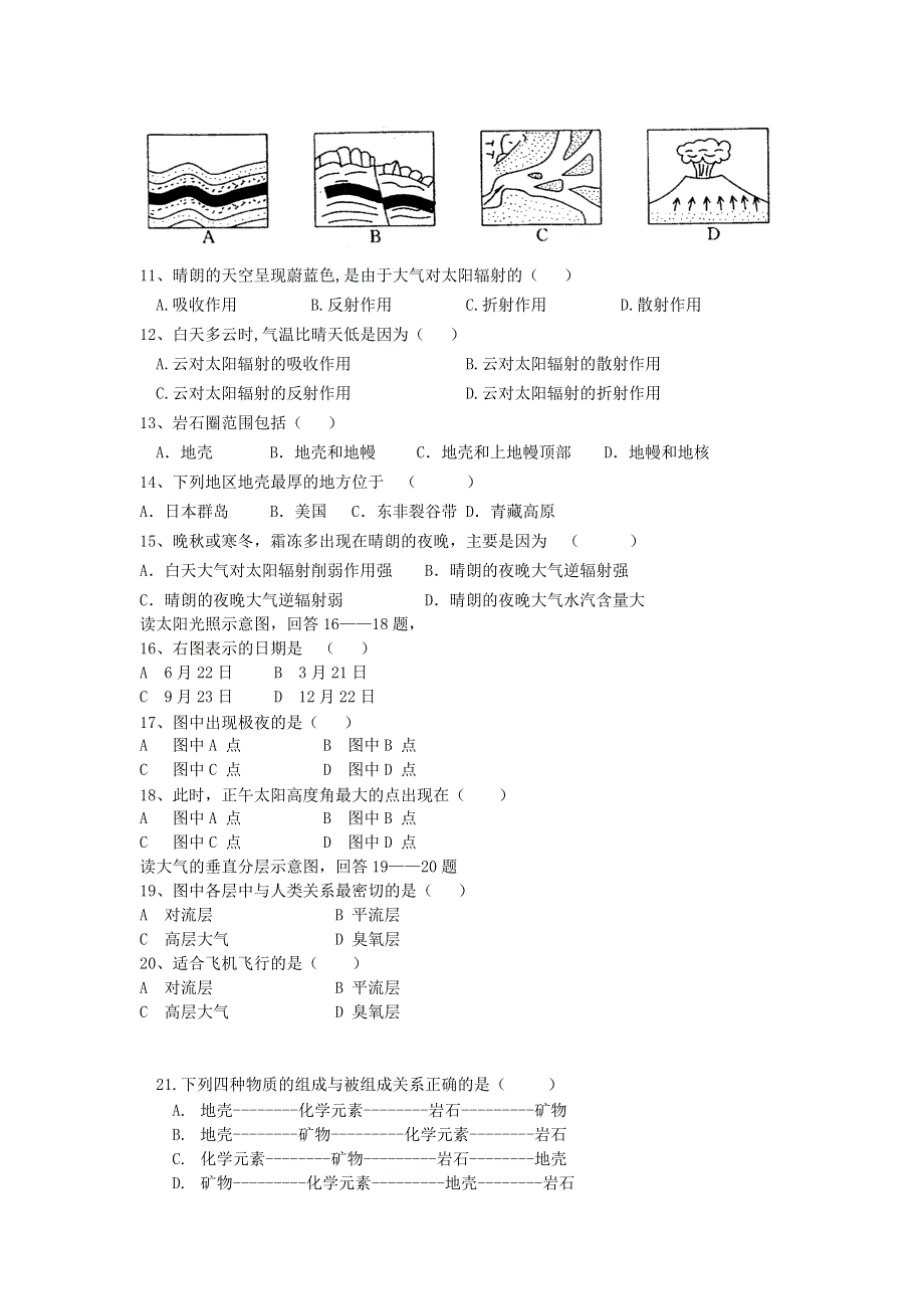 黑龙江省哈尔滨市第三十二中学2013-2014学年高一上学期期中考试地理试题 WORD版含答案.doc_第2页