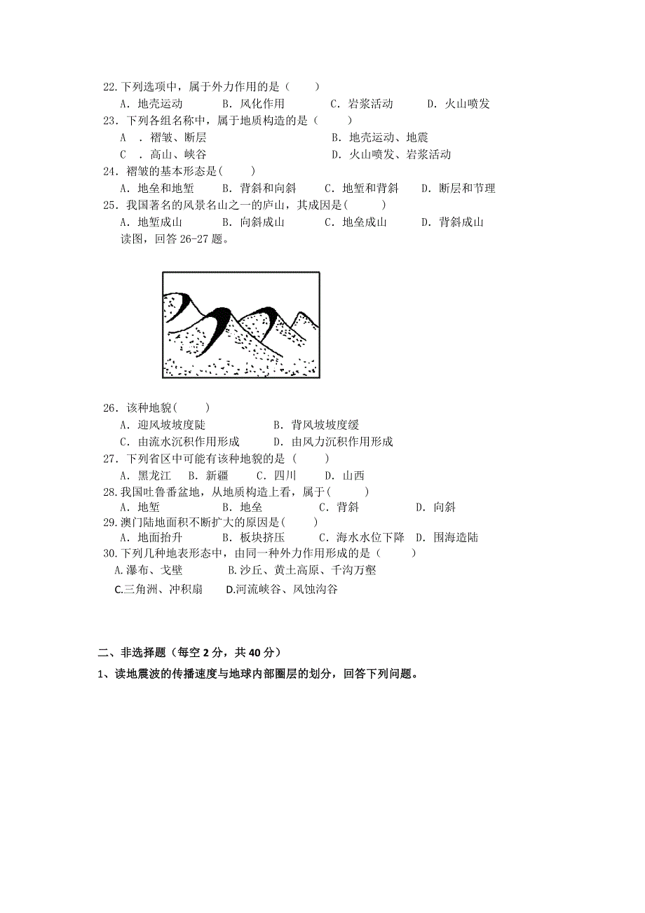 黑龙江省哈尔滨市第三十二中学2013-2014学年高一上学期期中考试地理试题 WORD版含答案.doc_第3页