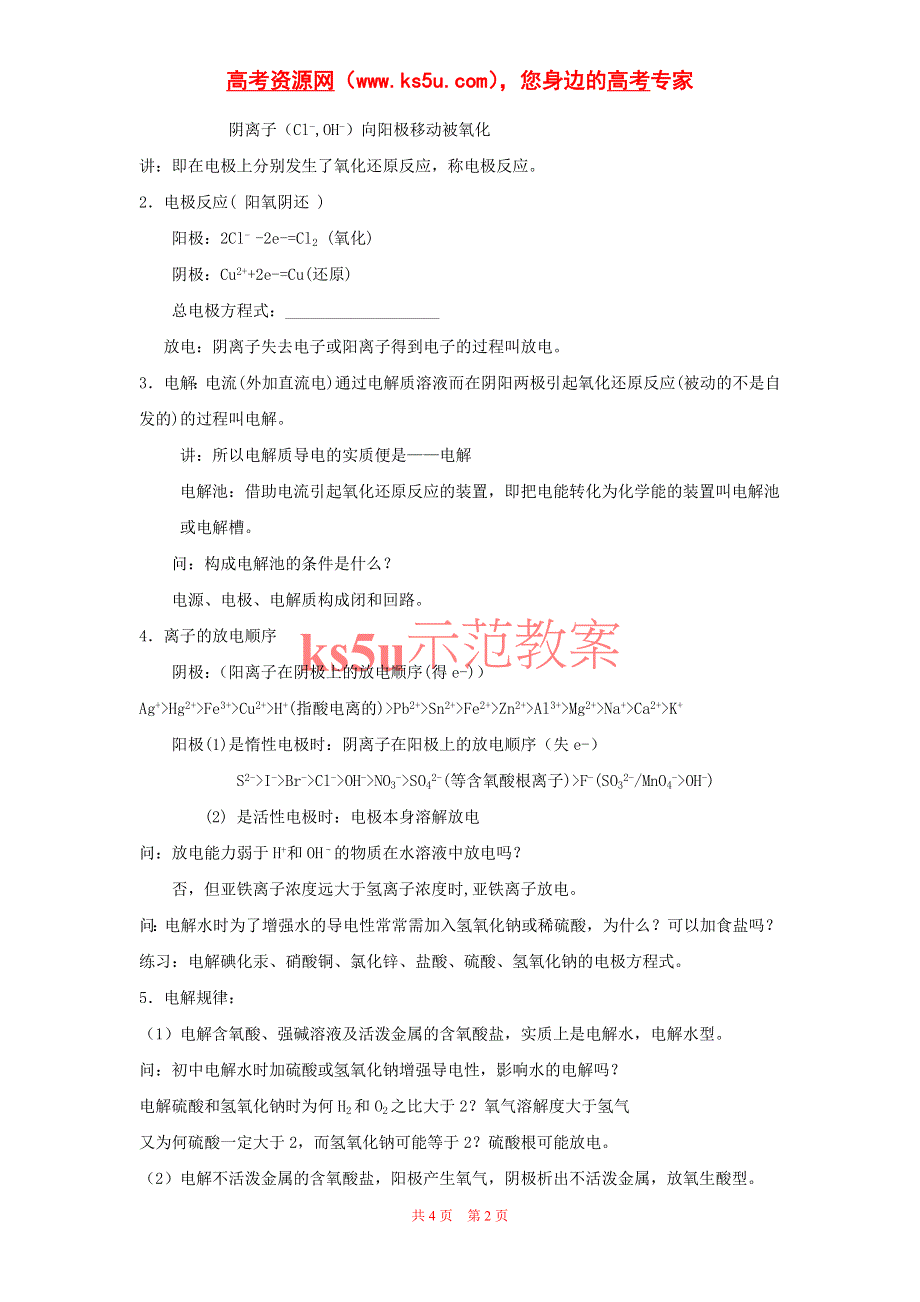 化学：1.2《电能转化为化学能——电解》（鲁科版选修4）.doc_第2页