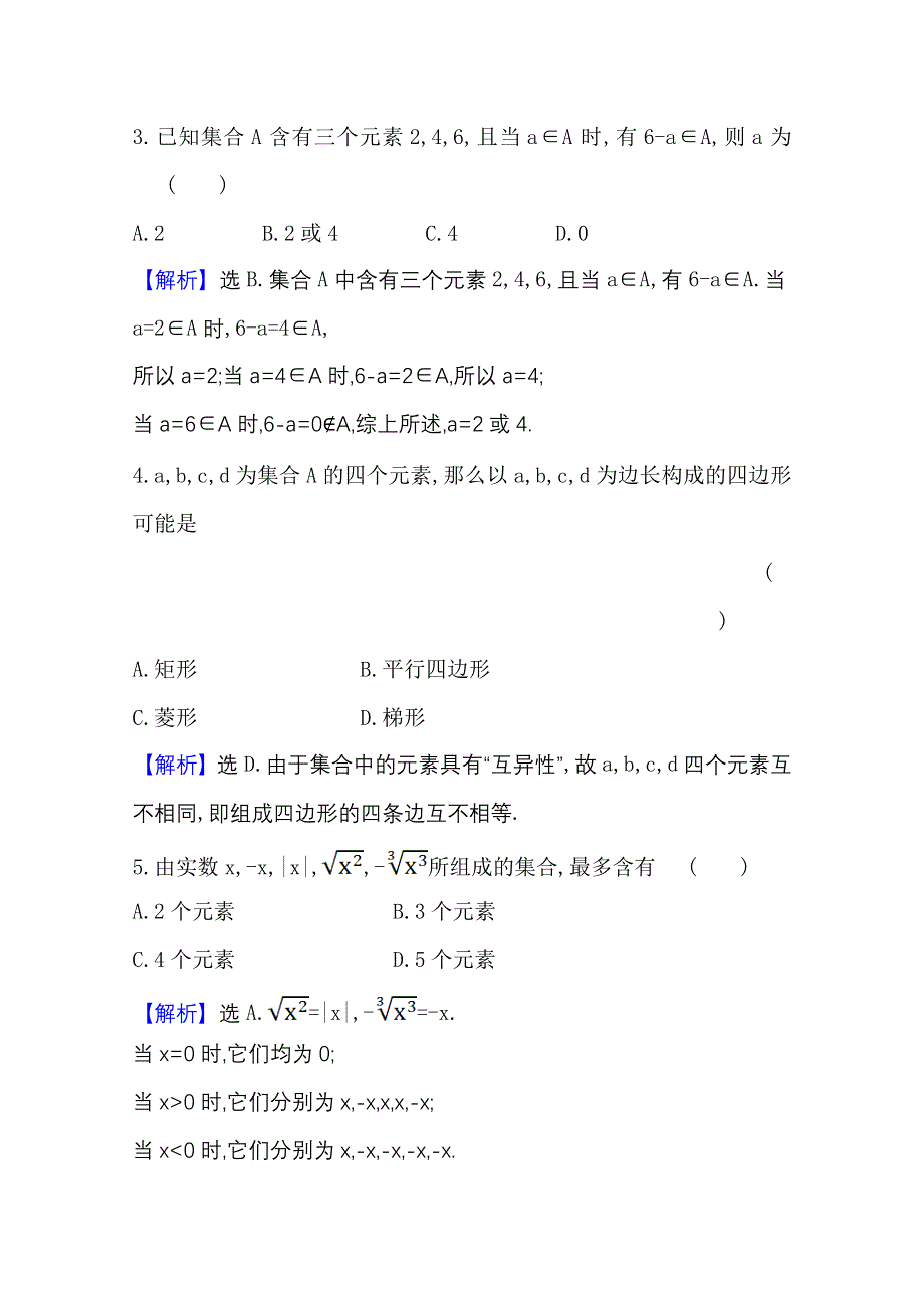 新教材2021-2022学年高中人教A版数学必修第一册配套课时检测 1-1-1 集合的含义 WORD版含解析.doc_第2页