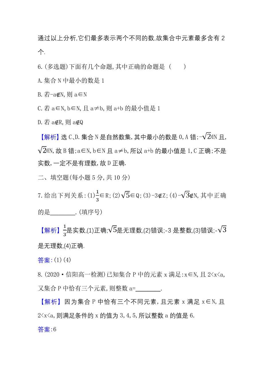 新教材2021-2022学年高中人教A版数学必修第一册配套课时检测 1-1-1 集合的含义 WORD版含解析.doc_第3页