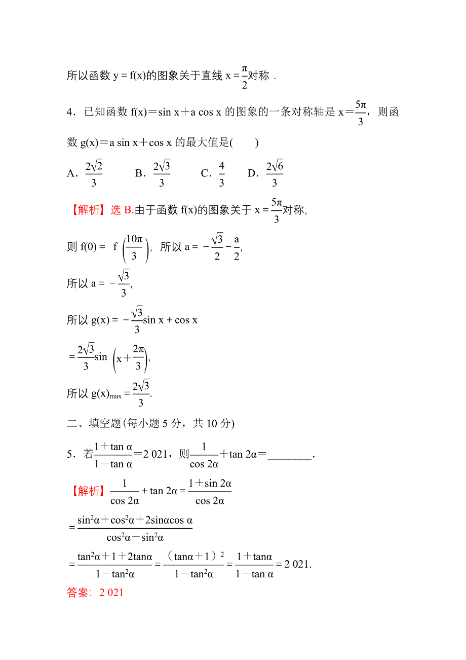 新教材2021-2022学年高中人教A版数学必修第一册配套课时性评价 5-5-2 简单的三角恒等变换（二） WORD版含解析.doc_第3页