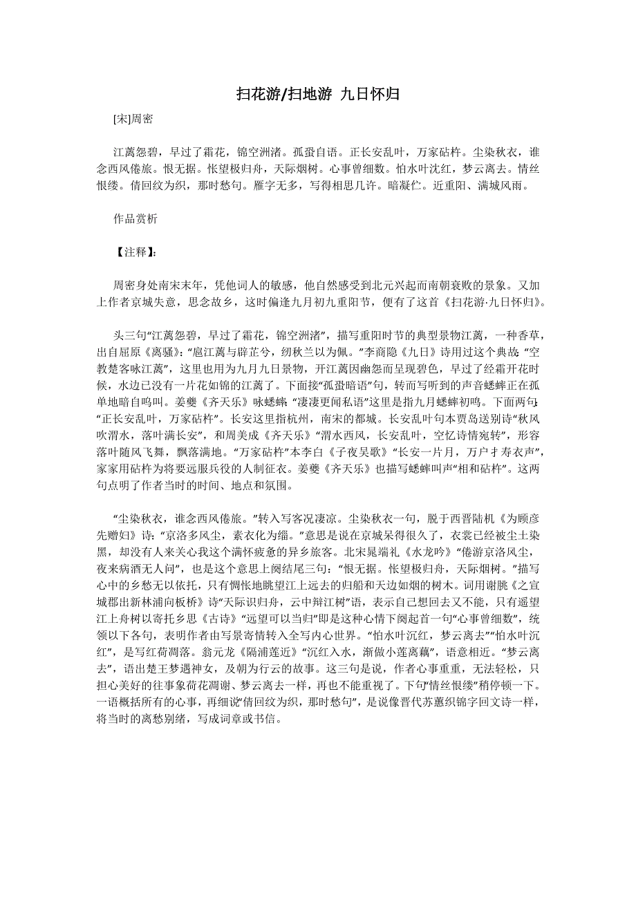 扫地游 九日怀归.docx_第1页