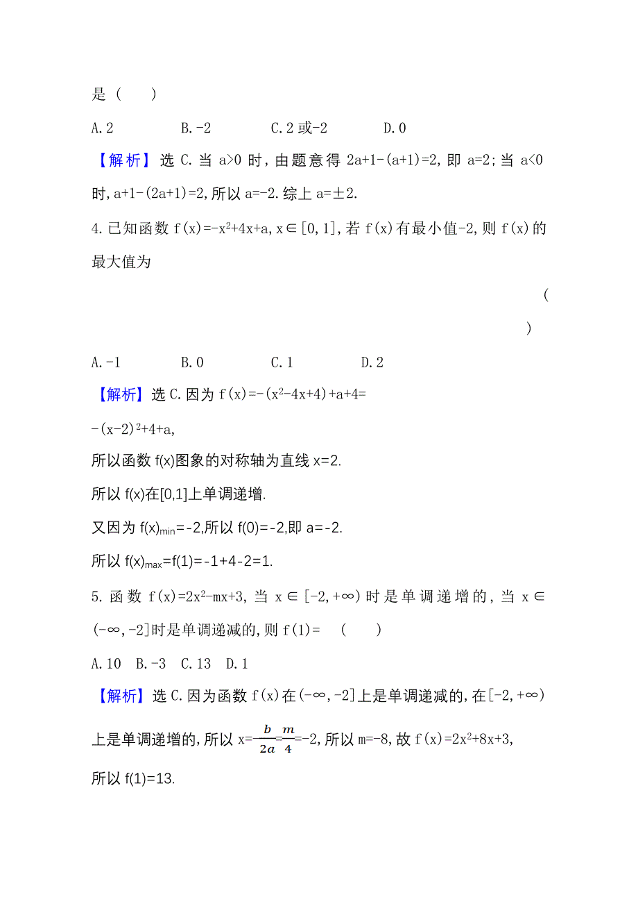 新教材2021-2022学年高中人教A版数学必修第一册配套课时检测 3-2-1-2 函数的最大值、最小值 WORD版含解析.doc_第2页