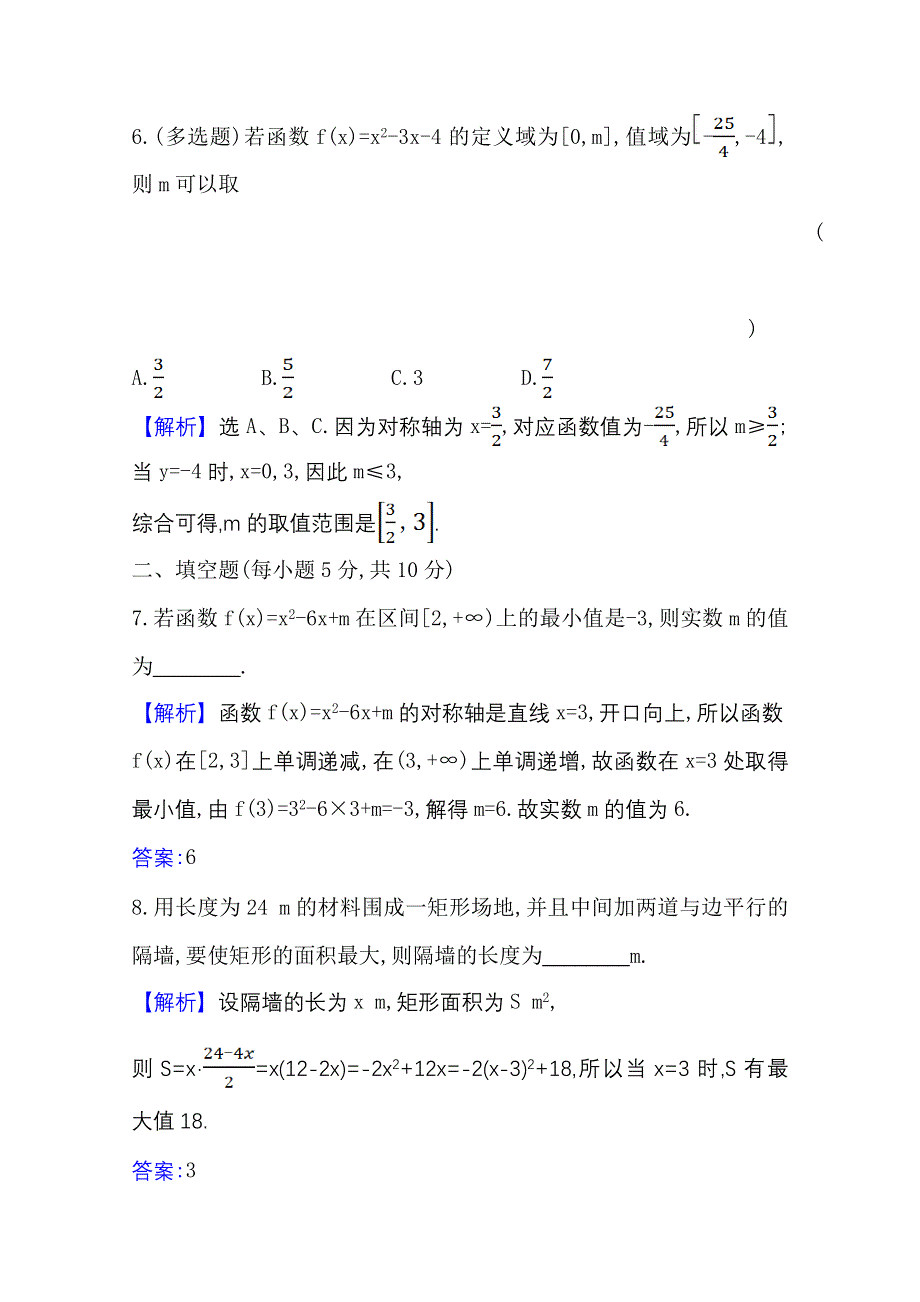 新教材2021-2022学年高中人教A版数学必修第一册配套课时检测 3-2-1-2 函数的最大值、最小值 WORD版含解析.doc_第3页