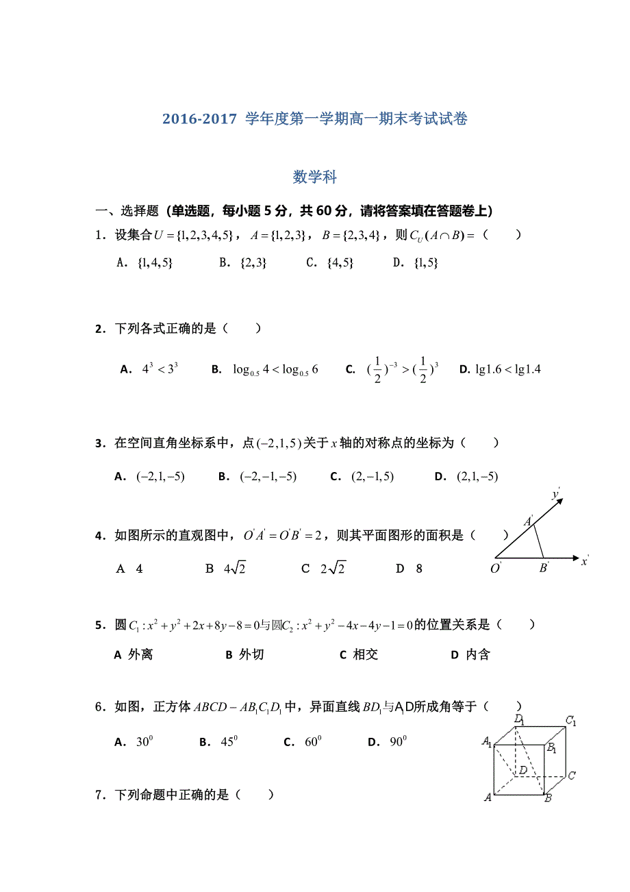 广东省普宁市2016-2017学年高一上学期期末考试数学试题 WORD版含答案.doc_第1页