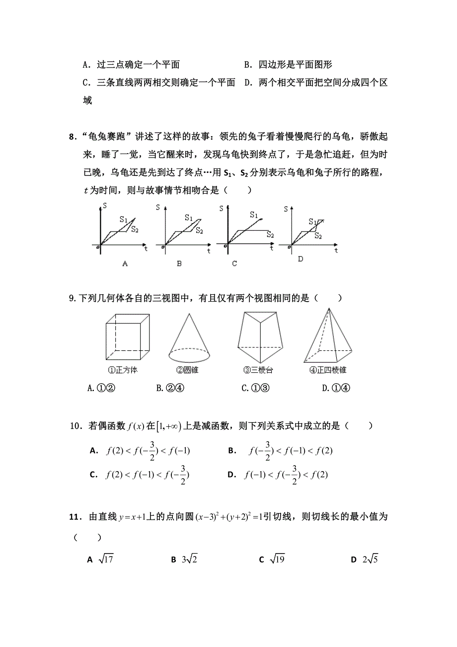 广东省普宁市2016-2017学年高一上学期期末考试数学试题 WORD版含答案.doc_第2页