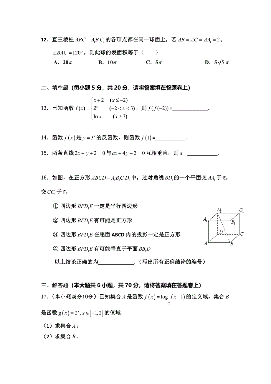 广东省普宁市2016-2017学年高一上学期期末考试数学试题 WORD版含答案.doc_第3页