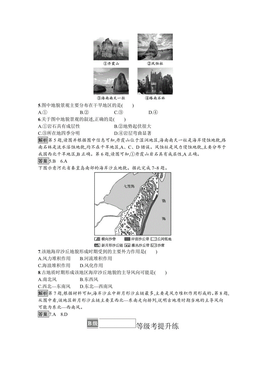 2021-2022学年高中地理人教版必修第一册测评：第四章　第一节　第2课时　风沙地貌与海岸地貌 WORD版含解析.docx_第2页